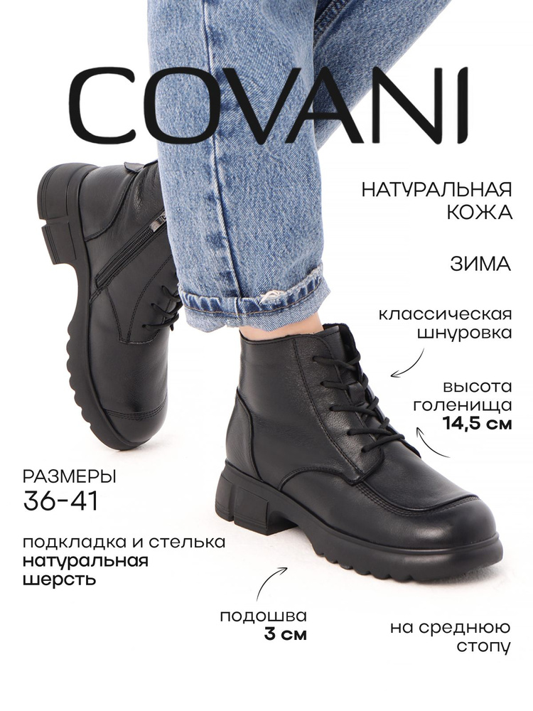 Ботинки Covani #1