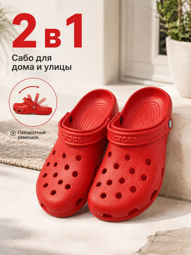 Сабо Crocs crocs-clogs-group01 #1
