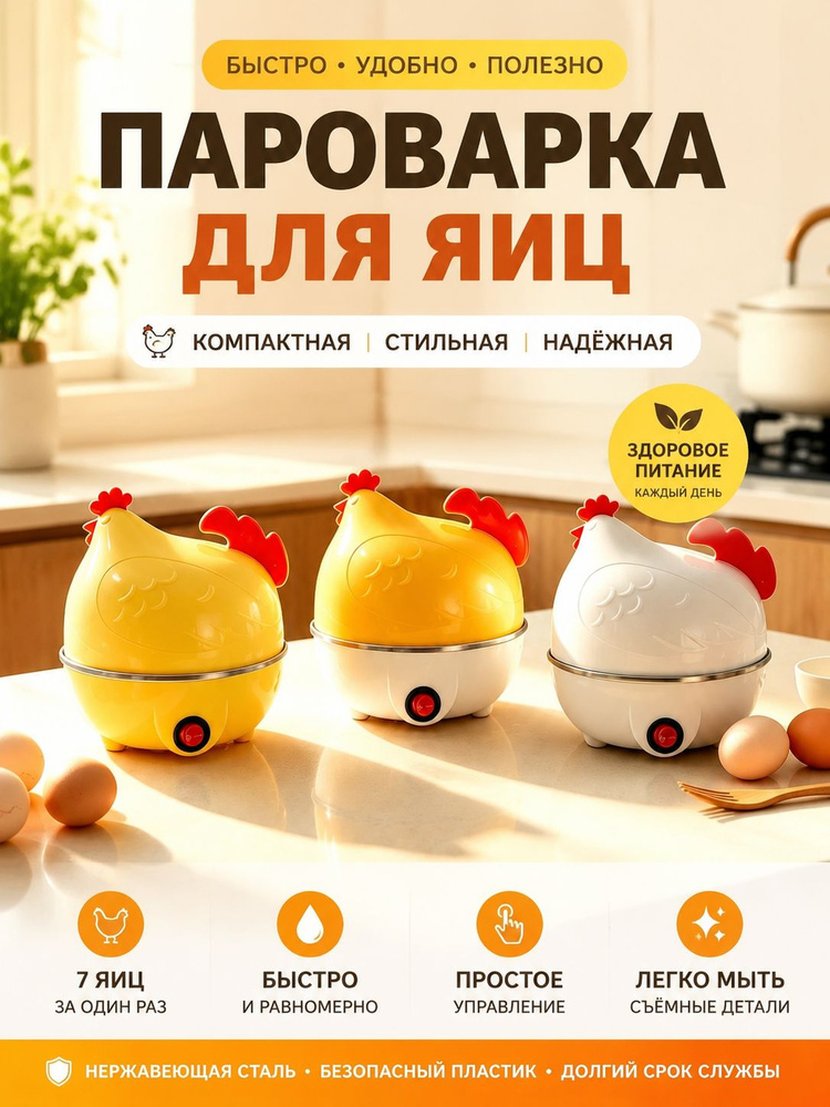 Яйцеварка #1
