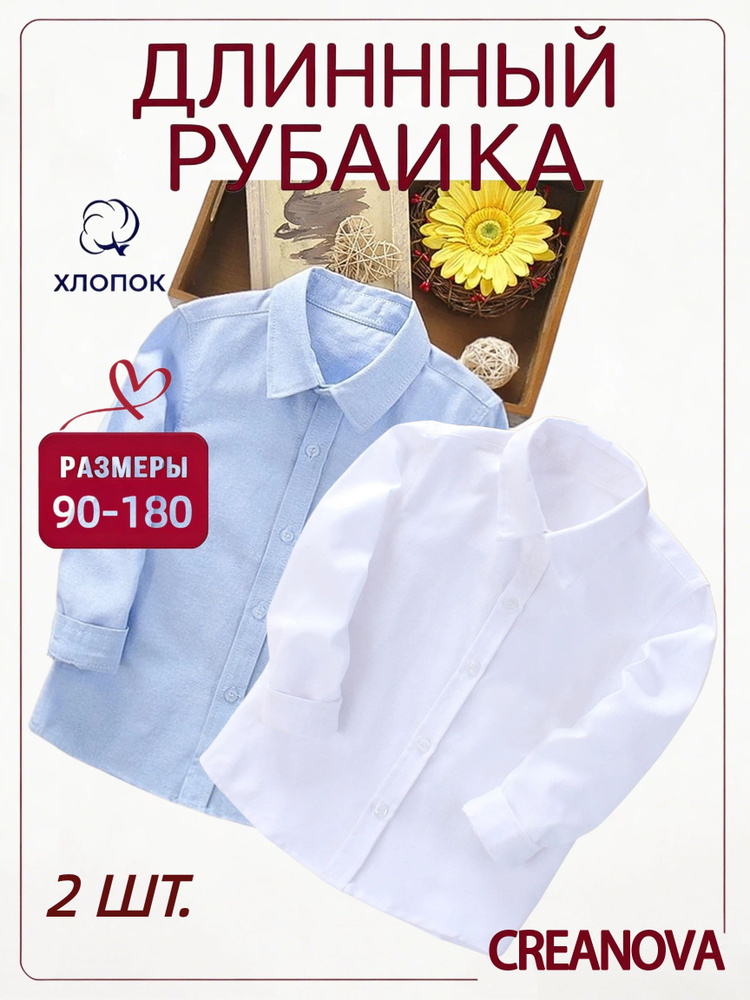 Рубашка CREANOVA #1