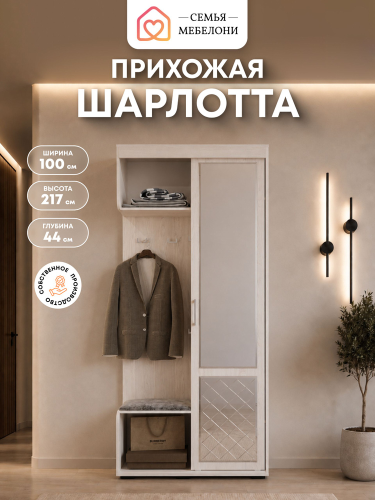 Прихожая в коридор с зеркалом белая "Шарлотта" , 217х100х44 см #1