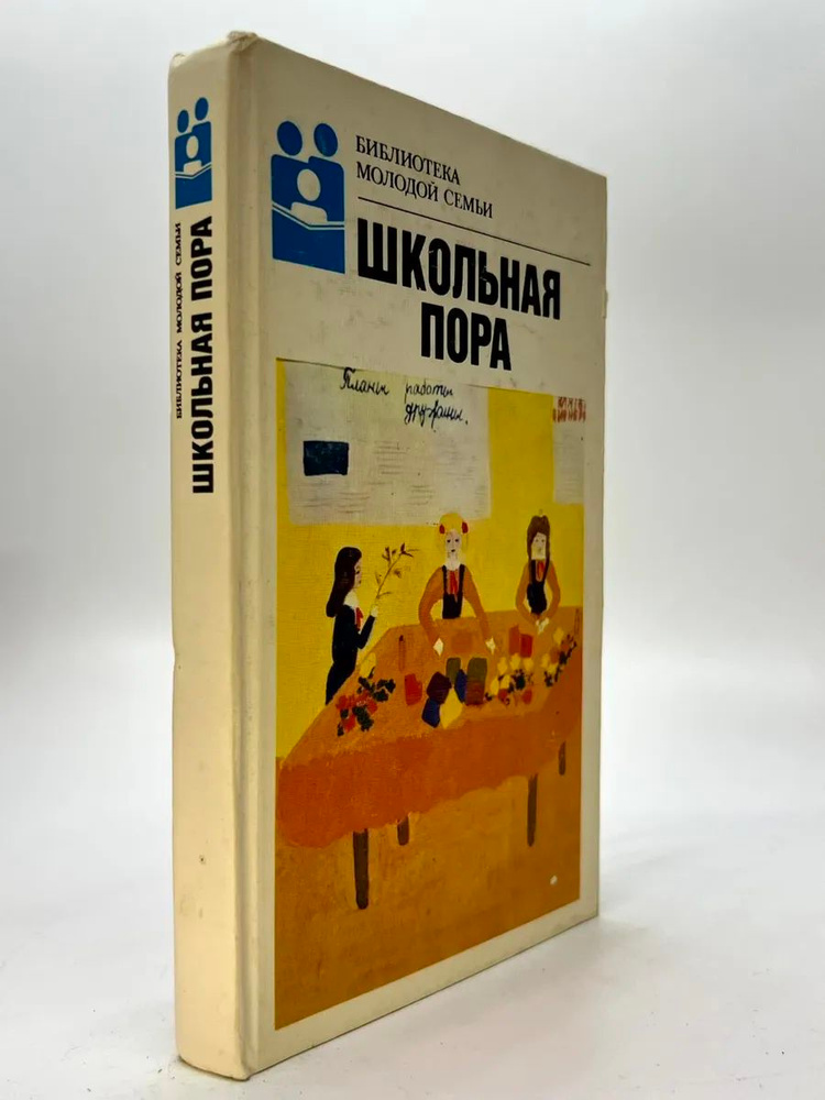 Школьная пора #1