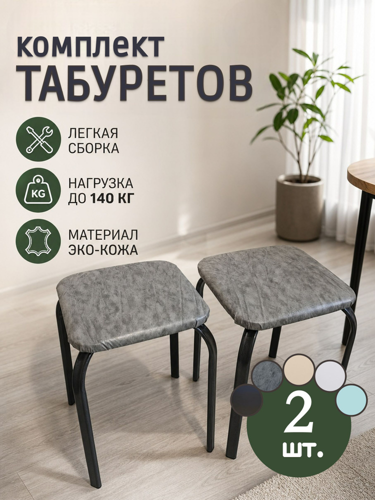 Табурет, 2 шт. #1