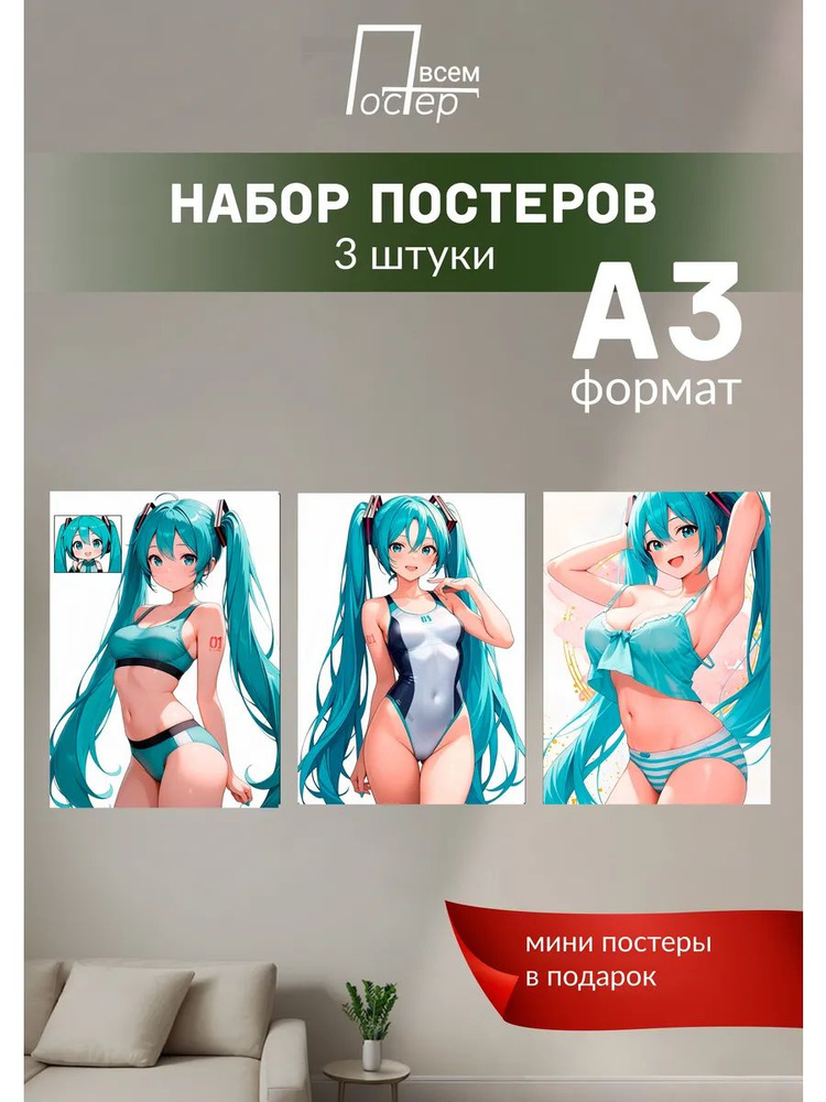 Постер всем Постер "Мику Хацуне", 42х30 см #1
