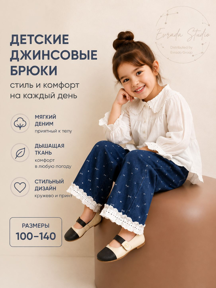Джинсы #1