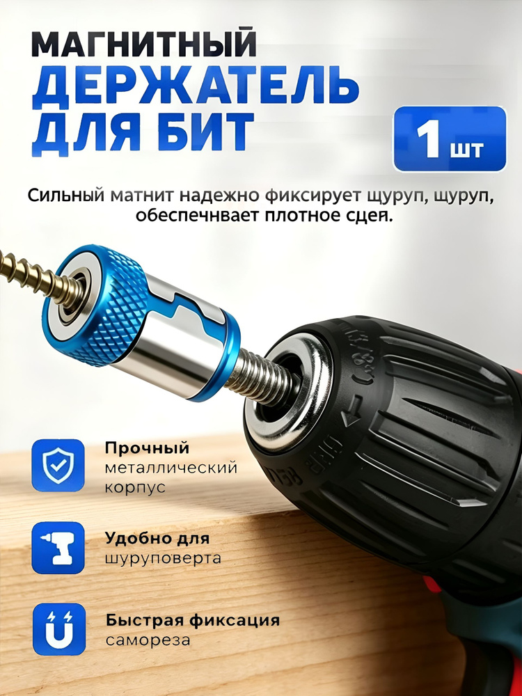 Держатель для бит #1