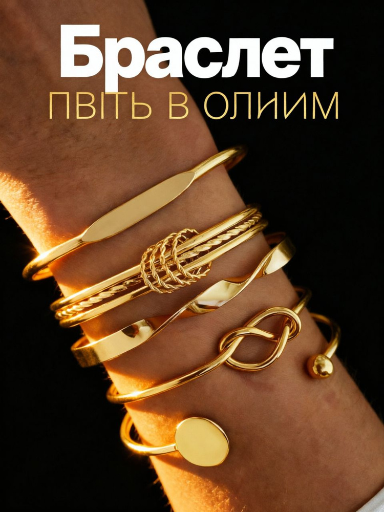 Браслет бэнгл #1