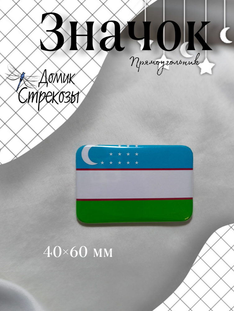 Значок #1