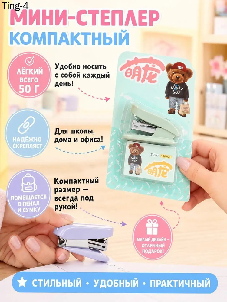  Степлер #1