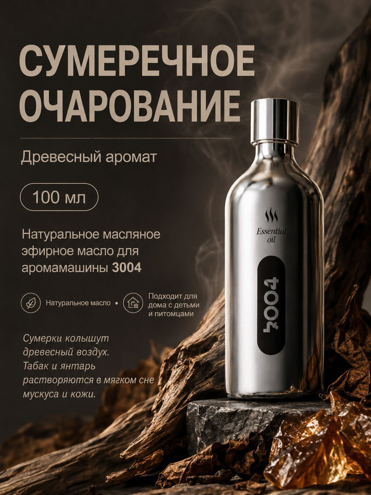 Ароматическое масло, дополнительная упаковка #1