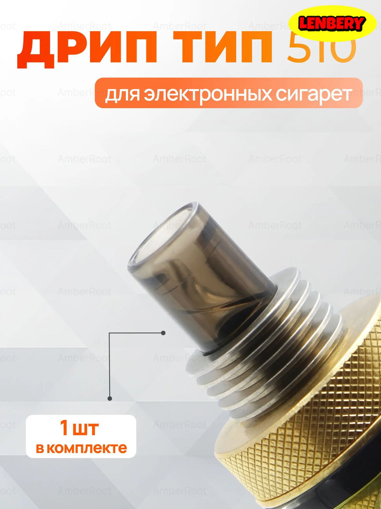 Дрип тип, 15шт #1