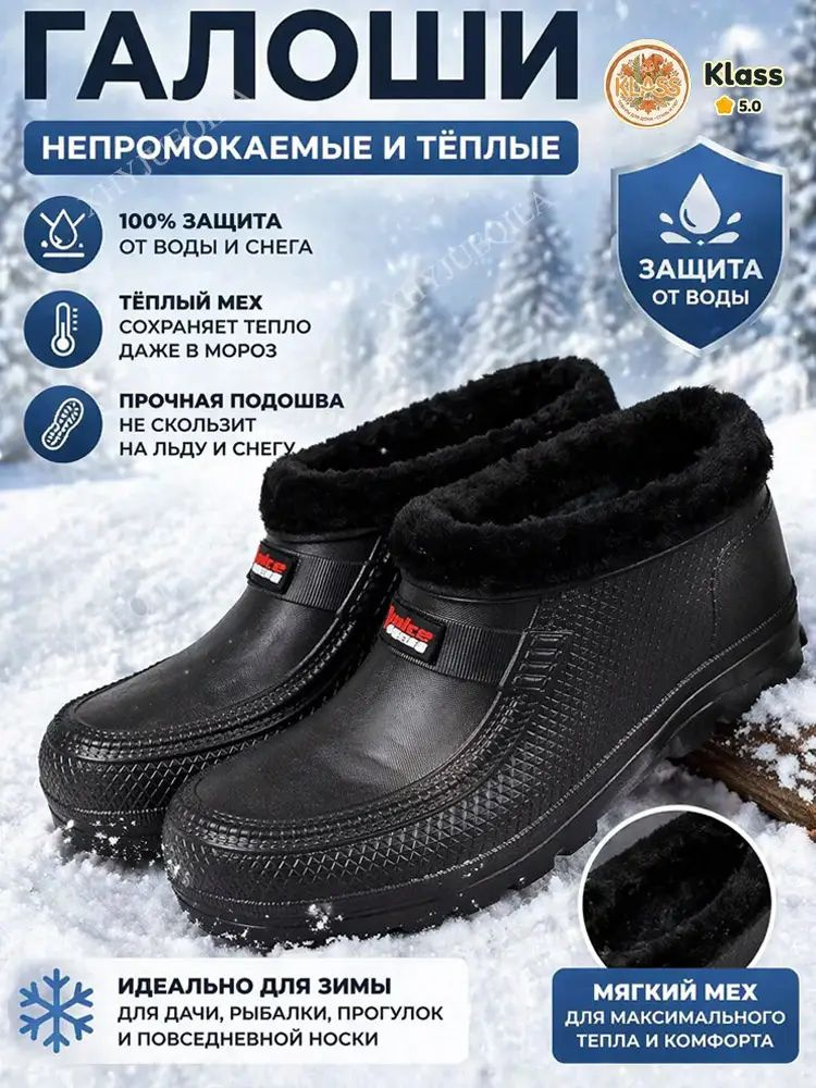 Галоши #1