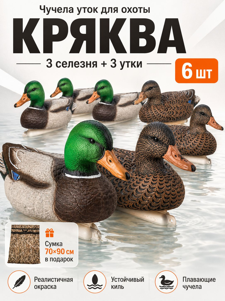 Чучело #1