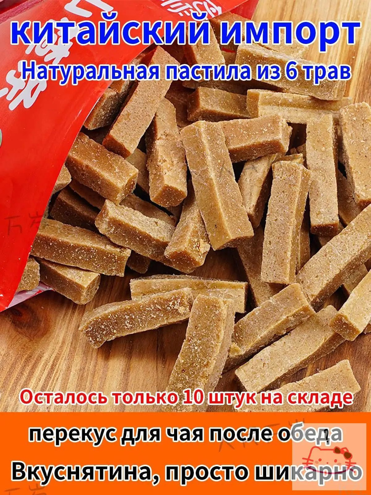 Пастила #1