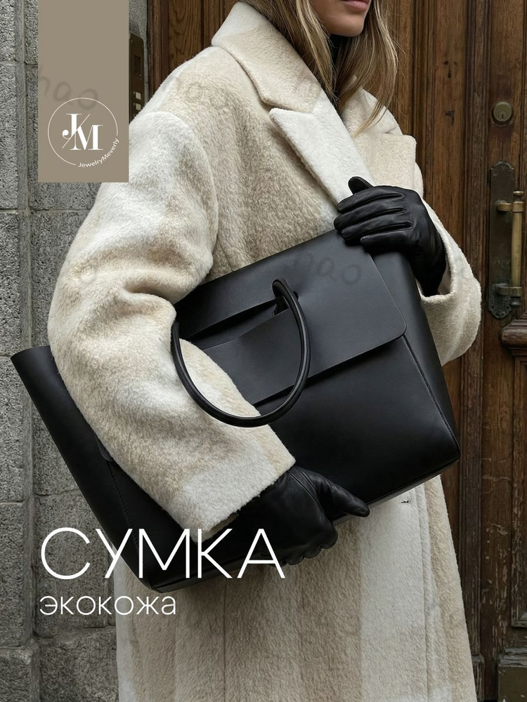 Сумка шоппер #1