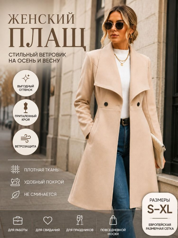 Пальто #1