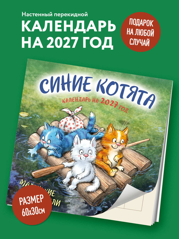 Эксмо Календарь #1