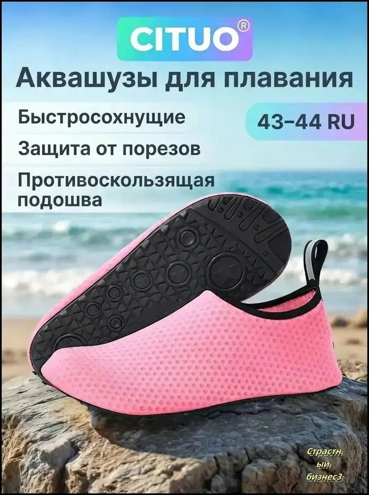 Аквашуз #1