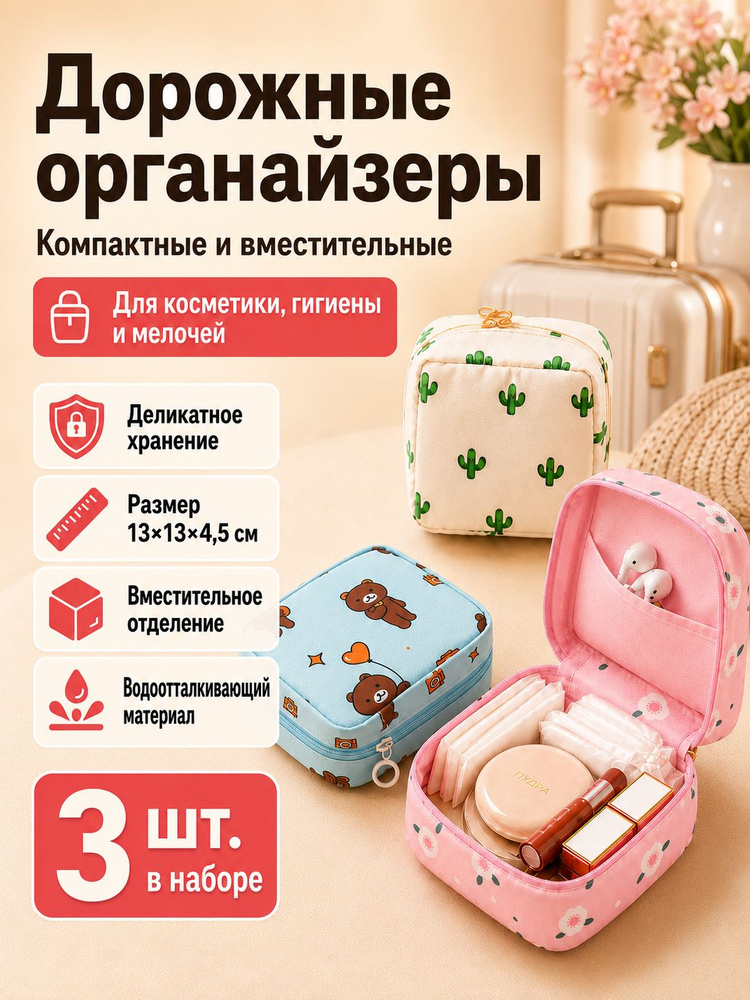 Косметичка #1