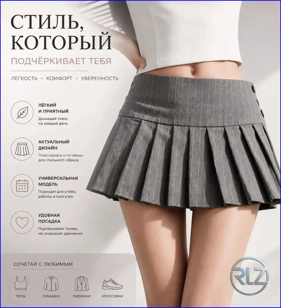 Юбка #1