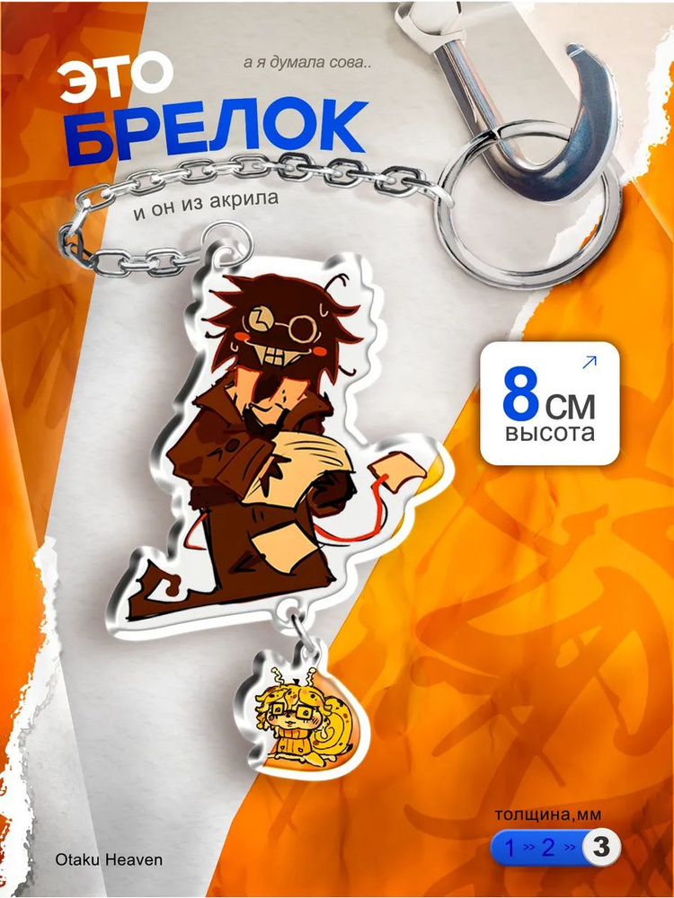 Составной брелок Regretevator - Сплит #1