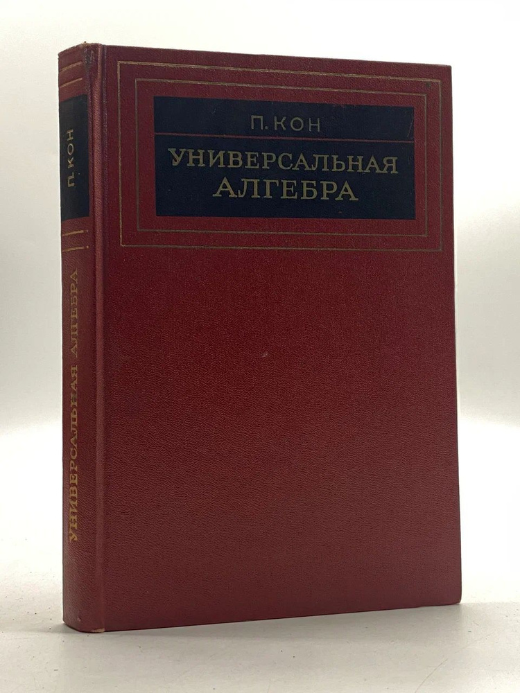 Универсальная алгебра #1