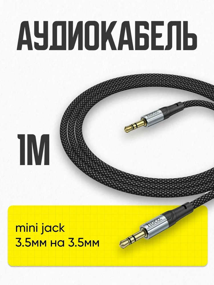 AUX аудио-кабель JACK 3,5 #1