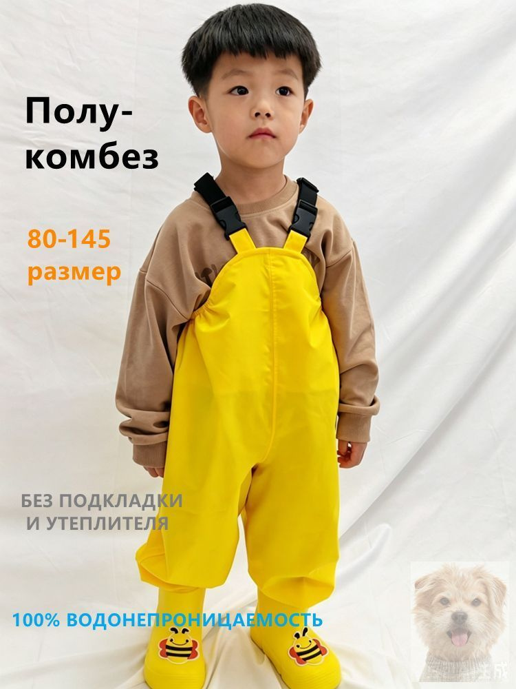 Полукомбинезон дождевик #1