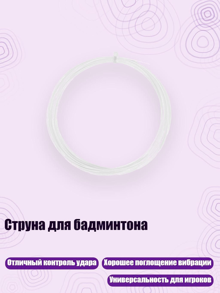  Воланы #1