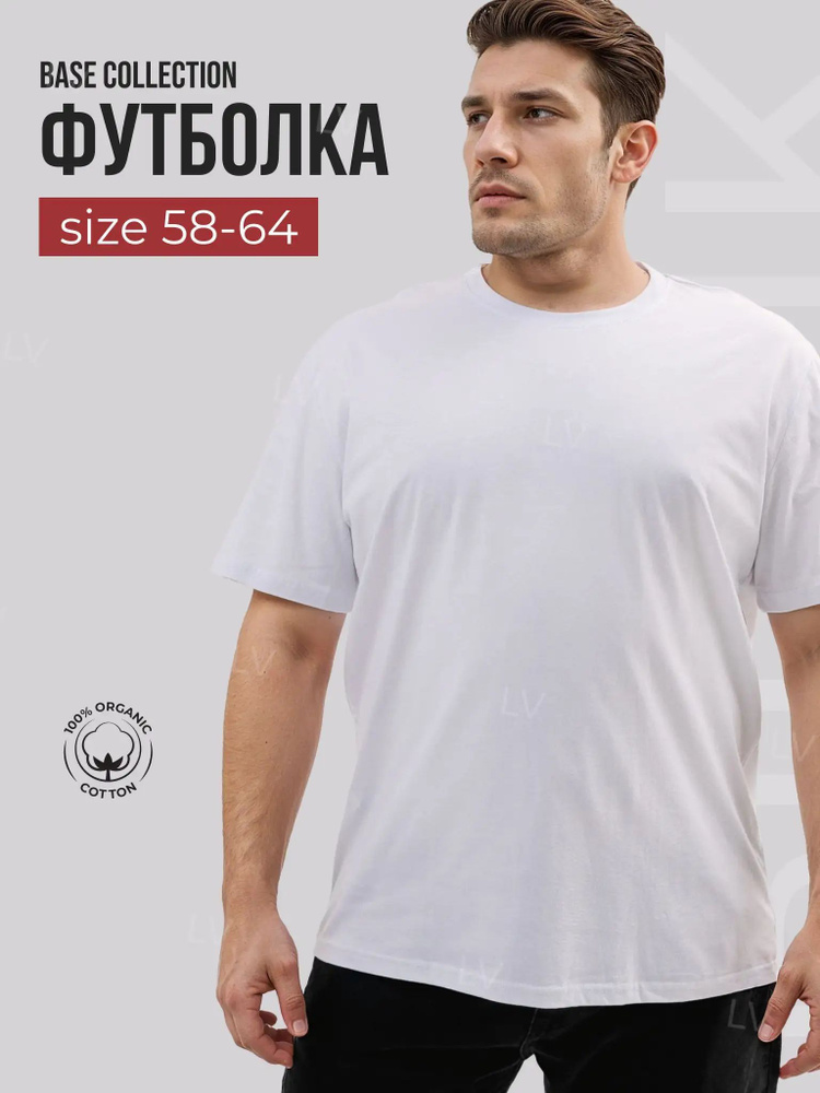Футболка BASIC Big size 1 шт #1