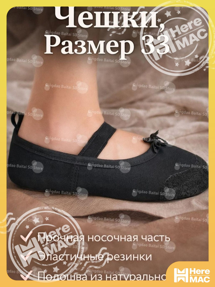 Чешки HereMAC #1