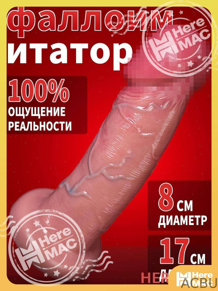 Фаллоимитатор, 17см #1