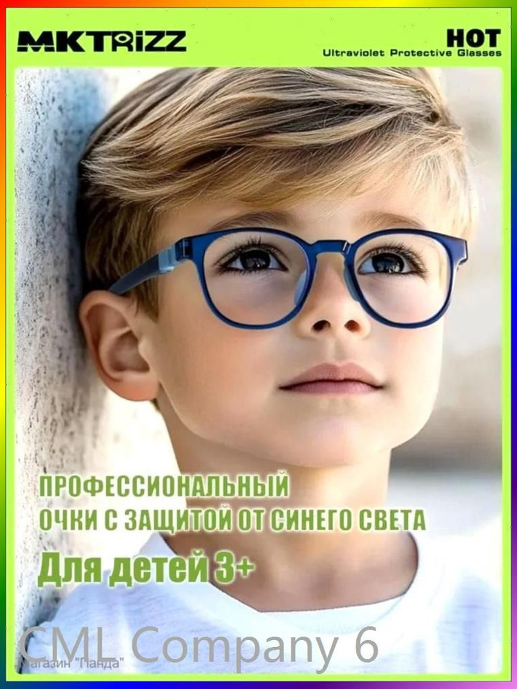 Очки компьютерные #1