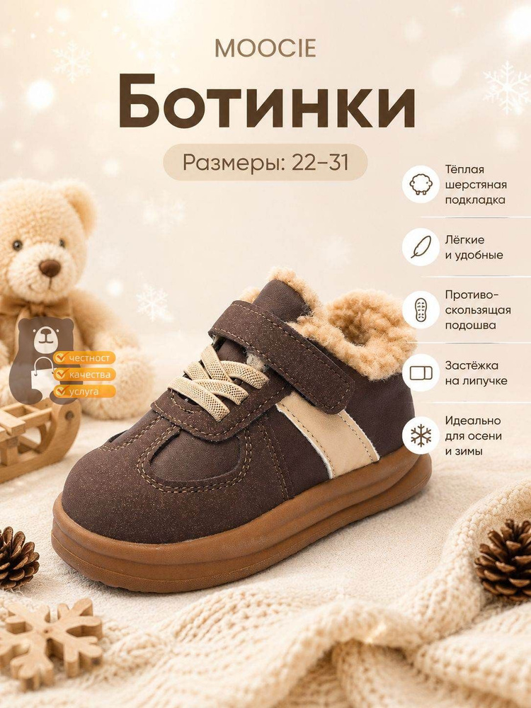 Ботинки MOOCIE #1