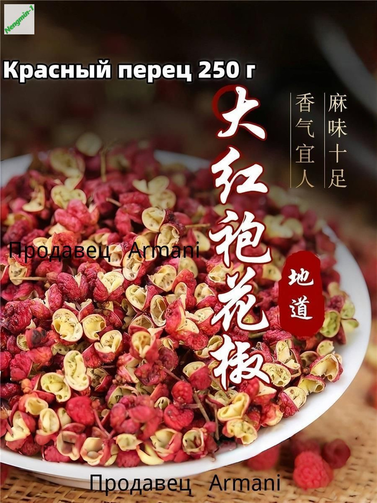 Перец специя #1