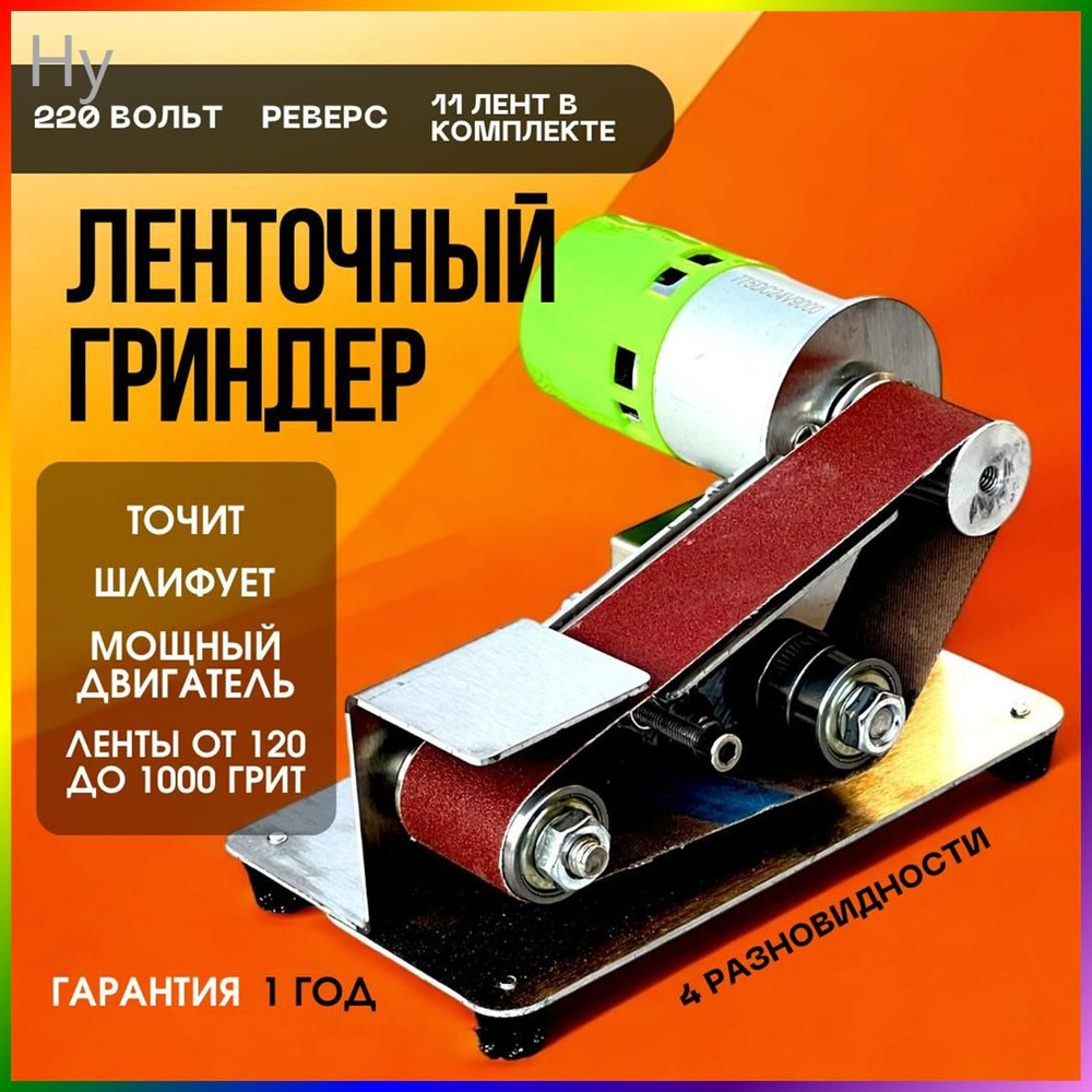Электроточило, 520 Вт #1