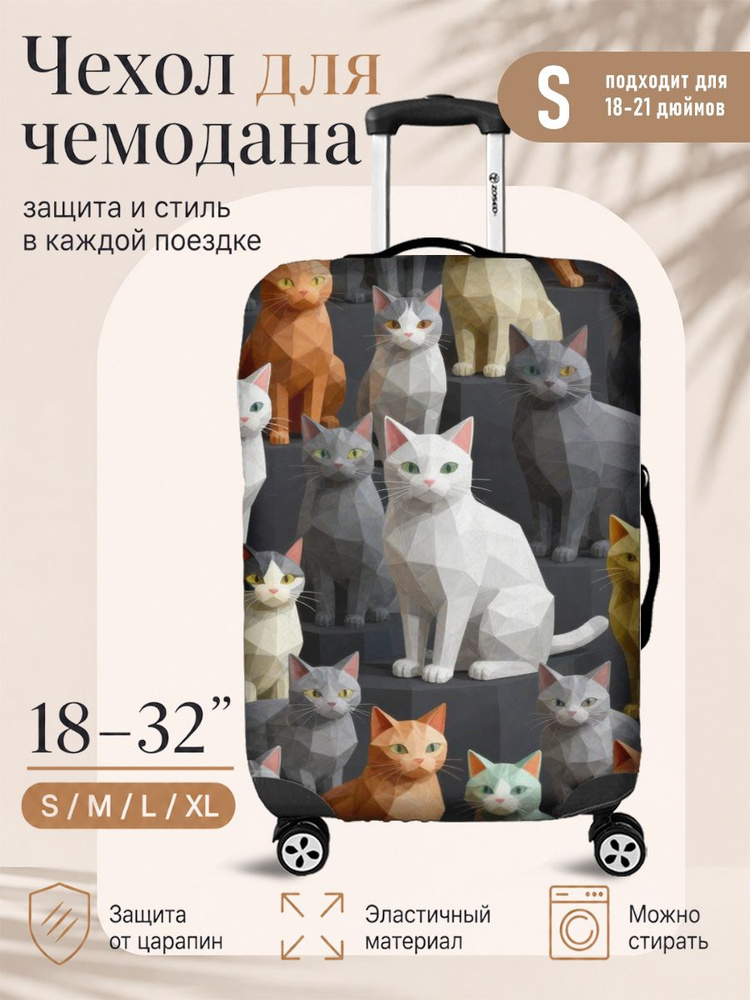  Чехол для чемодана #1