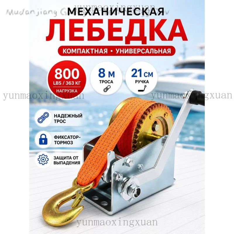 Лебедка 800 #1