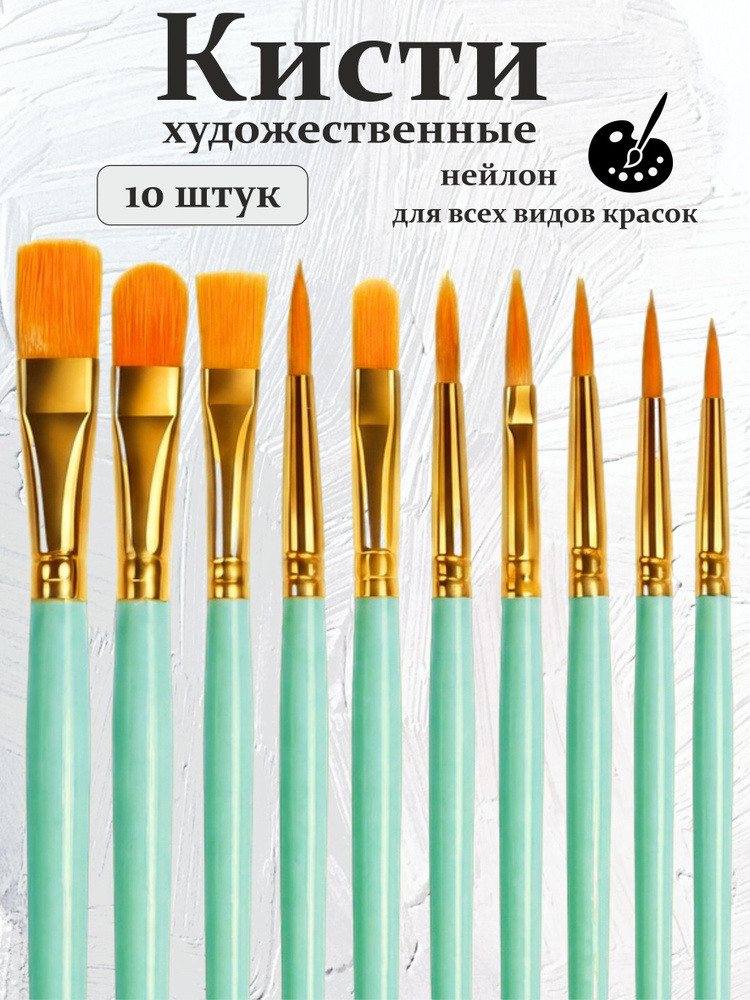 Кисточки для рисования #1