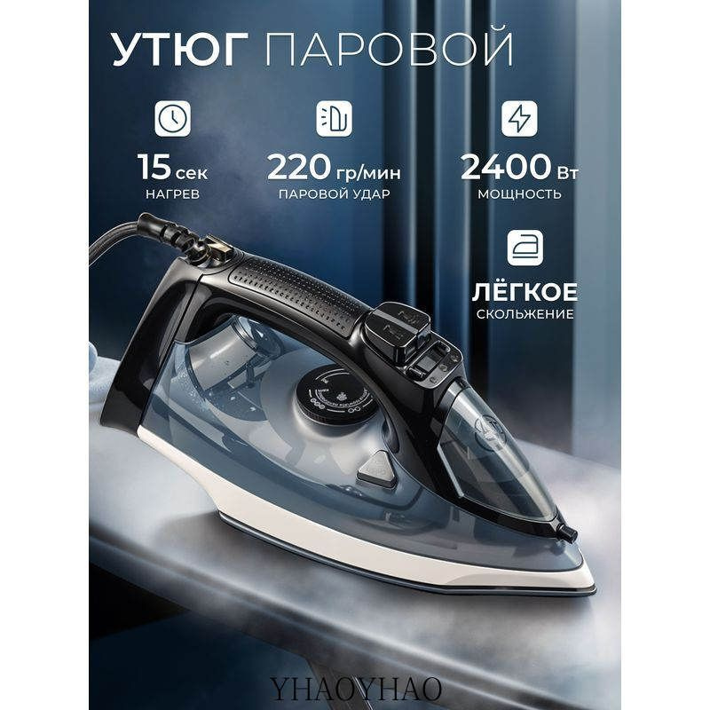 Утюг #1
