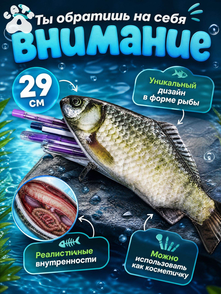 Пенал рыба #1