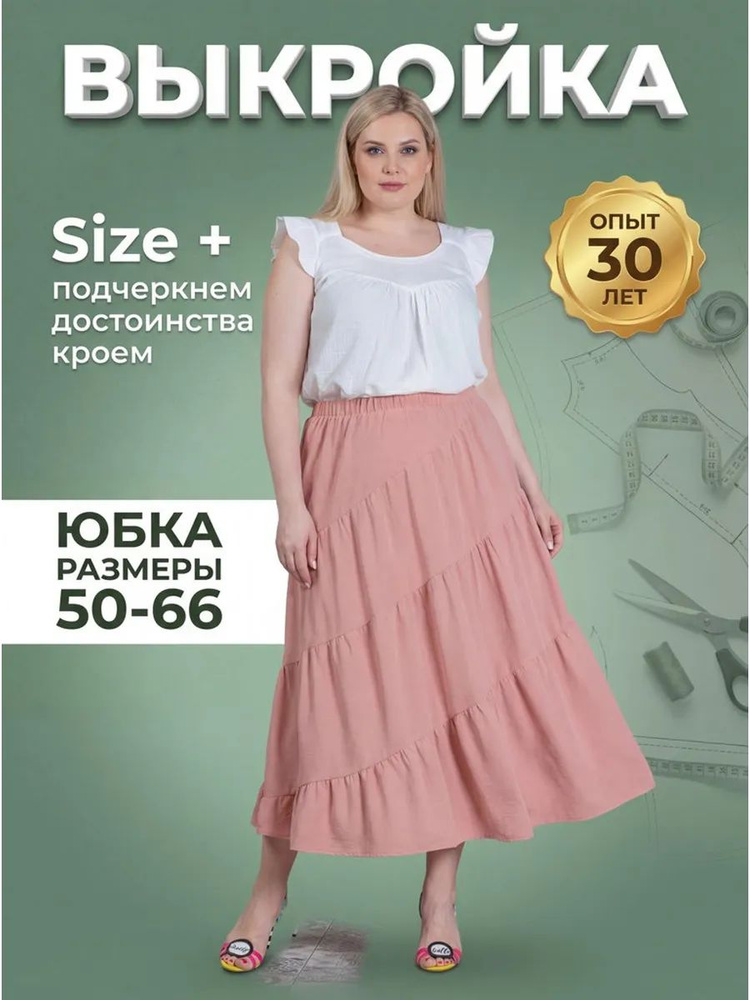юбка #1