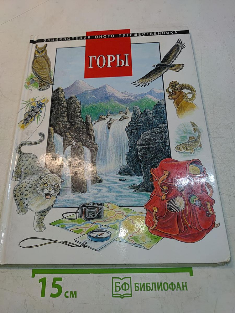 Горы | Книга б/у #1