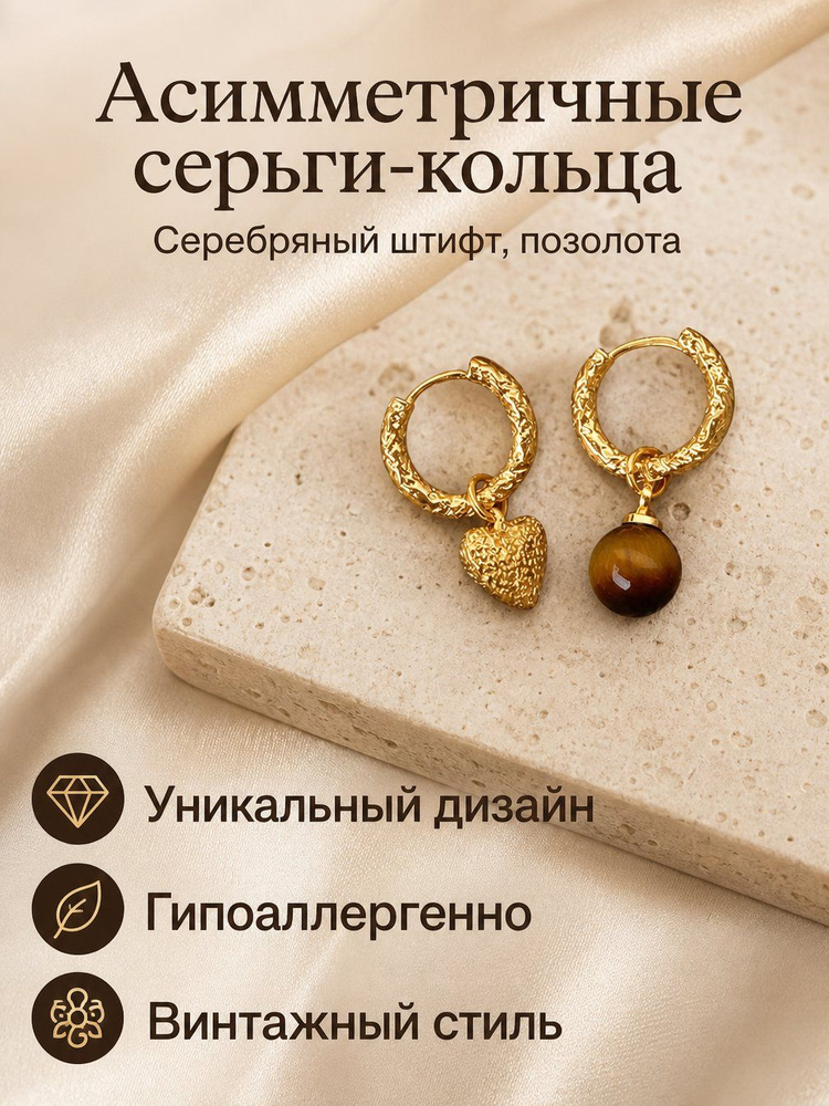 Серьги асимметричные #1