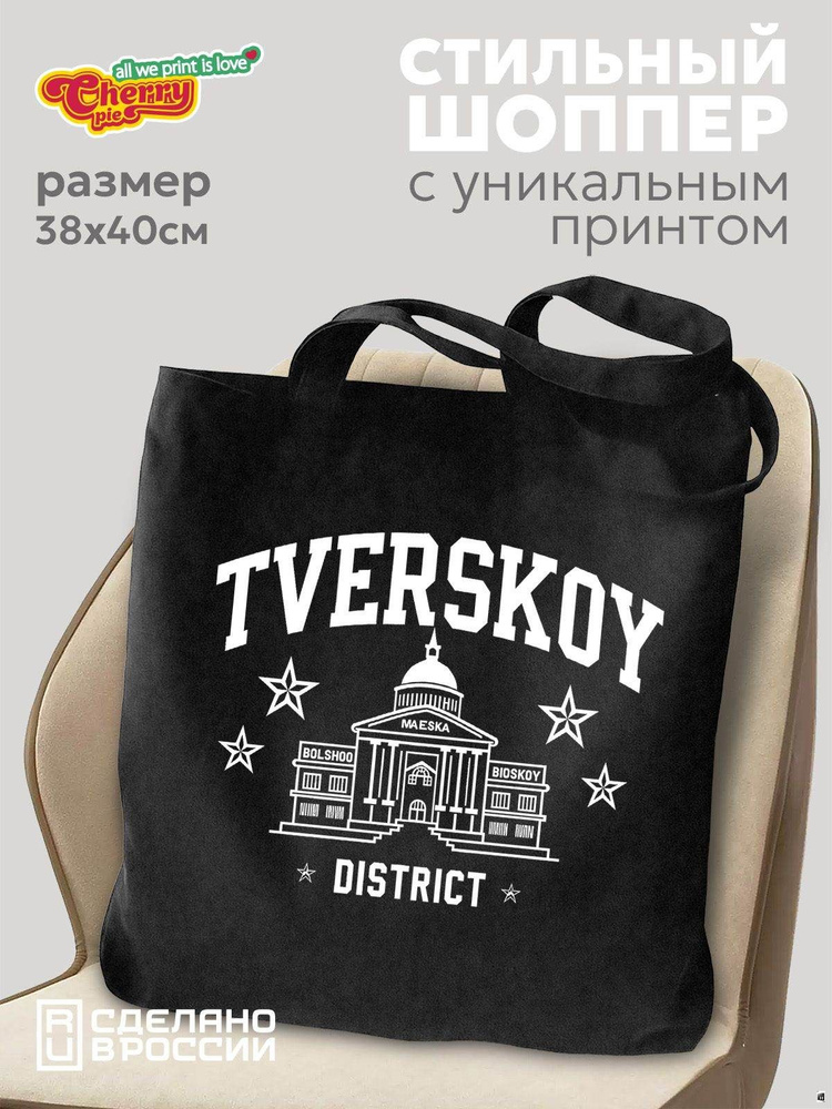 Сумка шоппер #1