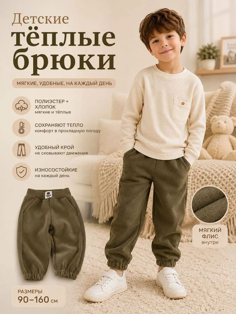 Брюки #1