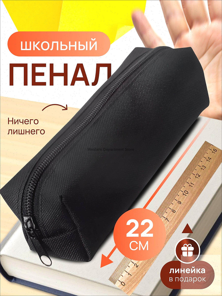 Пенал #1