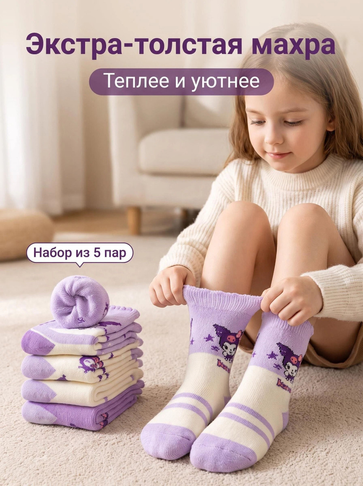 Носки для девочек #1