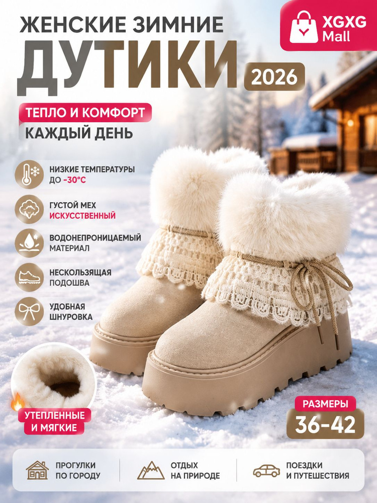 Дутики #1
