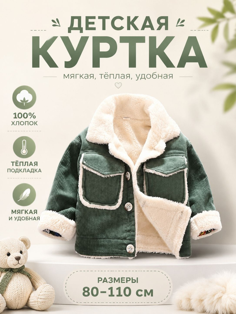 Куртка #1